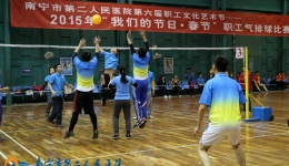 我院举办2015年“我们的节日·春节”职工气排球比赛