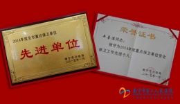 我院荣获全市重点保卫工作先进单位