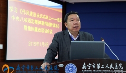我院召开节前廉政专题学习会