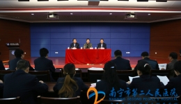 南宁市卫计委调研组到南宁市第二人民医院调研