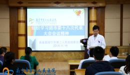 医院团委组织学习共青团南宁市第十八次代表大会精神