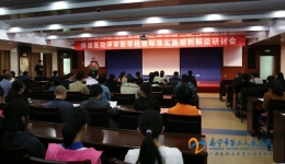 我院承办等级医院评审医学检验标准实施细则解读研讨会