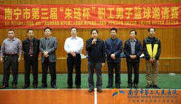 我院在南宁市第三届“朱琏杯”职工男子篮球邀请赛中首战告捷