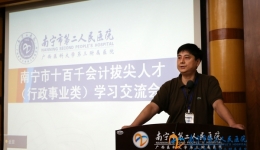南宁市十百千会计拔尖人才（行政事业类）交流会在我院举办