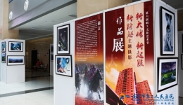 我院举行“新大楼、新起点、新跨越”主题摄影比赛作品展