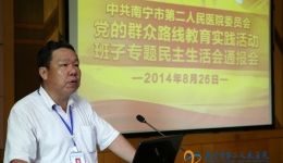 我院召开党的群众路线教育实践活动专题民主生活会情况通报会