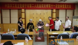 农工党南宁市第二人民医院支部召开换届选举暨第十一次全体党员代表大会