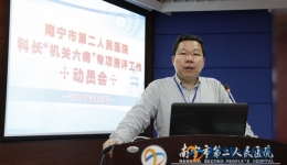 我院召开科长“机关六病”专项测评工作动员会
