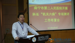我院召开科长“机关六病”专项测评工作布置会
