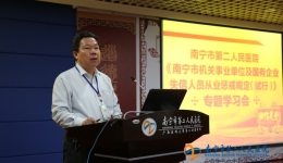 我院召开学习《南宁市机关事业单位及国有企业失信人员从业惩戒规定》专题会