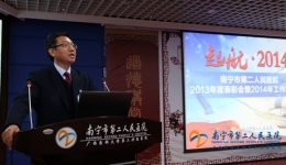 我院召开以“起航·2014”为主题的年度动员会暨2014年工作动员会