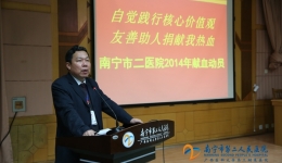我院召开2014年无偿献血活动动员会