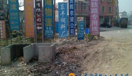 我院派驻五一西社区工作组开展违章广告牌整治工作