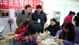 我院开展职工庆元宵包饺子活动