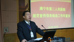 我院召开规范宣传信息报送工作布置会