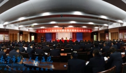 我院召开创建全国文明单位动员部署会议