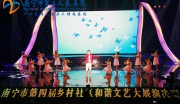 我院文艺队代表江南区参加南宁市第四届乡村社区和谐文艺大展演