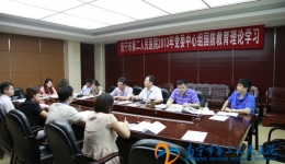 我院党委中心组开展国防教育理论学习活动