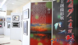 我院举行“中国梦·二医院梦”主题摄影展