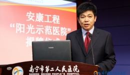 我院举行安康工程阳光示范医院揭牌仪式