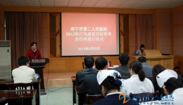 我院召开2013年党风廉政、行风建设工作会议