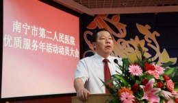 我院召开优质服务年活动推进会