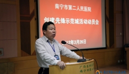 医院召开创建先锋示范城动员大会