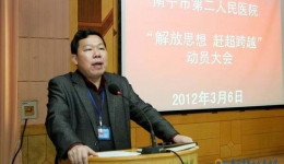 医院举行“解放思想、赶超跨越”大讨论动员会
