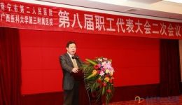 医院召开第八届职代会二次会议