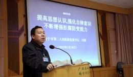 我院举办《提高思想认识，强化自律意识不断增强拒腐防变能力》廉政党课