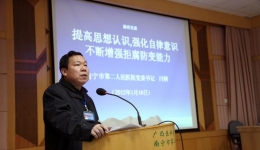 市二医院召开春节廉政党课