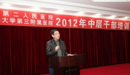 市二医院举行2012年中层干部培训会