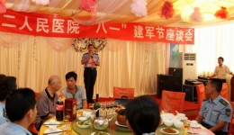 医院举行八一建军节座谈会