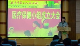 我院成立医疗保健小组