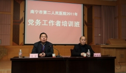 医院举行2011党务工作者培训班
