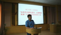 医院召开廉政主题教育活动动员大会