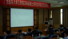 广西医科大学研究生论文答辩会在医院举行