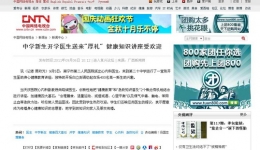 中国网络电视台－《中学新生开学医生送来“厚礼” 健康知识讲座受欢迎》