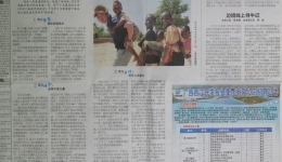 广西日报、广西新闻网—《广西医生钟日胜：讲术中国医疗队在非洲的故事》