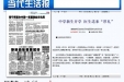 广西新闻网－当代生活报－《中学新生开学 医生送来“厚礼”》