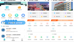 智慧医院微信平台集团化升级