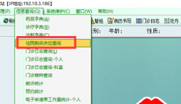 床位实时查询，助力提高医院床位周转率