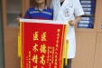 精心治疗暖人心 一面锦旗表真情