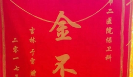 拾金不昧暖人心——用实际行动展示“最美二医人”