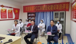 我院呼吸与危重症医学科接受PCCM规范化建设项目评审