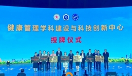 我院健康管理中心荣获“健康管理学科建设与科技创新中心”