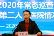 南宁市卫健委2020年常态巡查第一组巡查反馈大会在我院举行