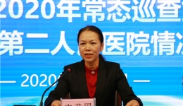 南宁市卫健委2020年常态巡查第一组巡查反馈大会在我院举行