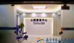 我院心脏康复中心重装开业