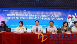 职业卫生防护 医护健康同行